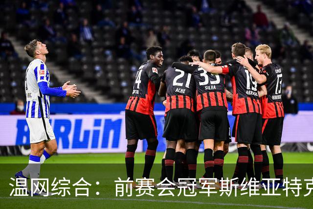 温网综合：前赛会冠军斯维亚特克、莱巴金娜爆冷出局