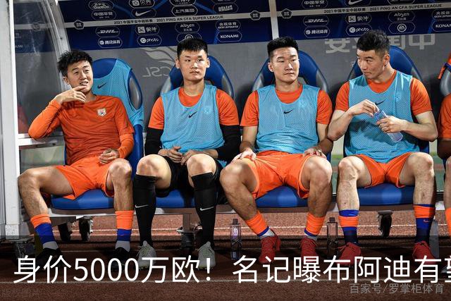 身价5000万欧！名记曝布阿迪有望接班罗德里，曼城抢签世界杯超新星