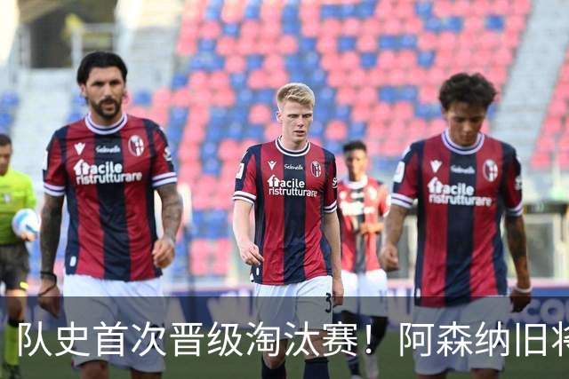 队史首次晋级淘汰赛！阿森纳旧将双响+队史第1人 科特迪瓦2-0库拉索