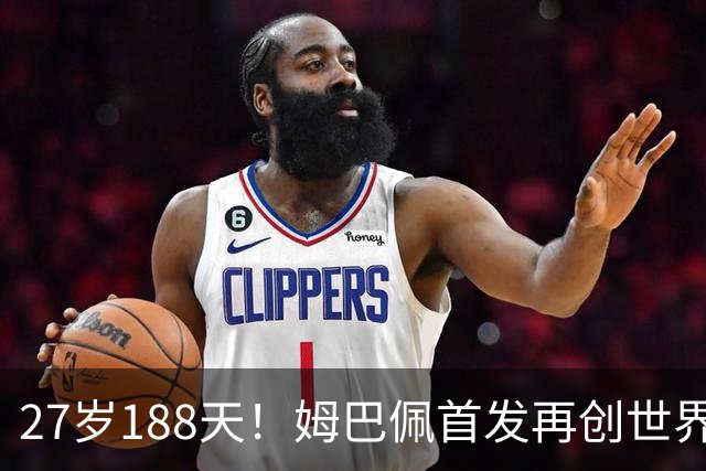 27岁188天！姆巴佩首发再创世界杯历史 还有什么待破