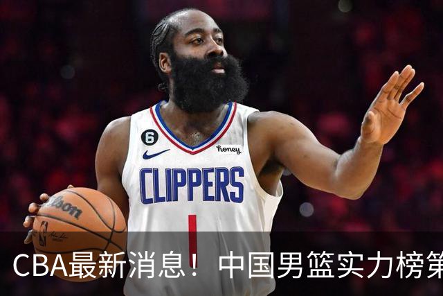 CBA最新消息！中国男篮实力榜第二，曾凡博等四人基本离开国家队，林葳重返俄勒冈